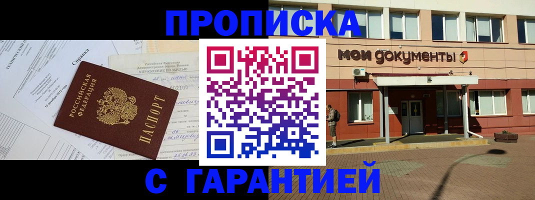 прописка паспорт в Свердловской области