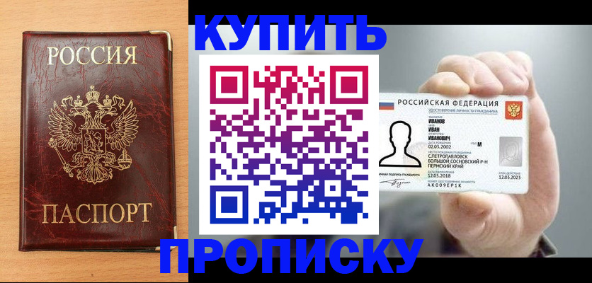 прописка от собственника в Свердловской области